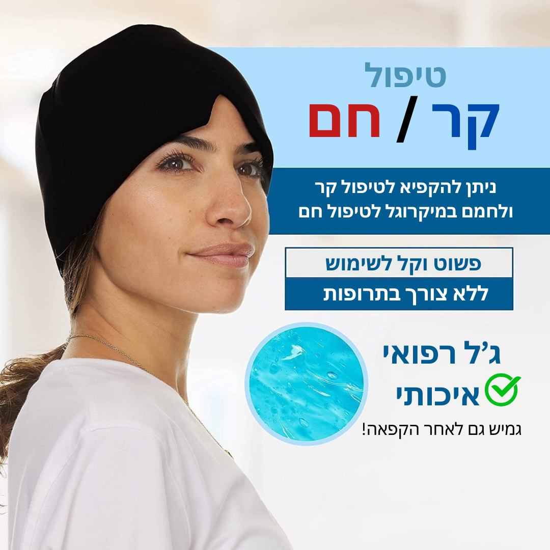 מסכה להקלת מיגרנות מבית - ReliefPlex